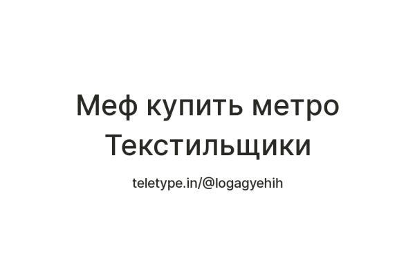 Кракен купить мефедрон